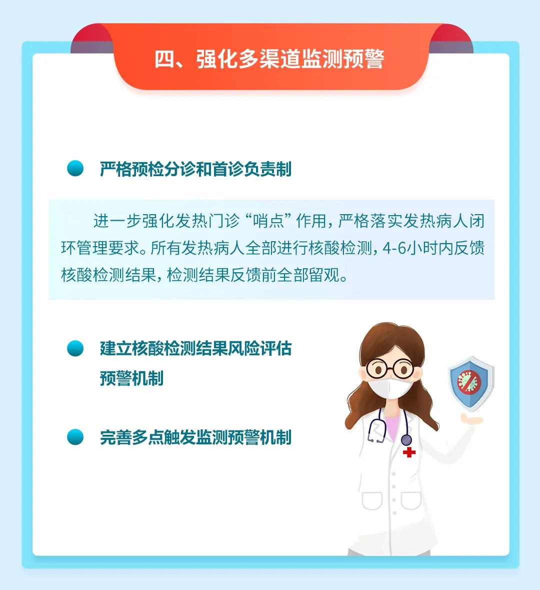 一圖讀懂 | 2022年元旦春節(jié)期間新冠肺炎疫情防控工作方案來(lái)了(圖3)