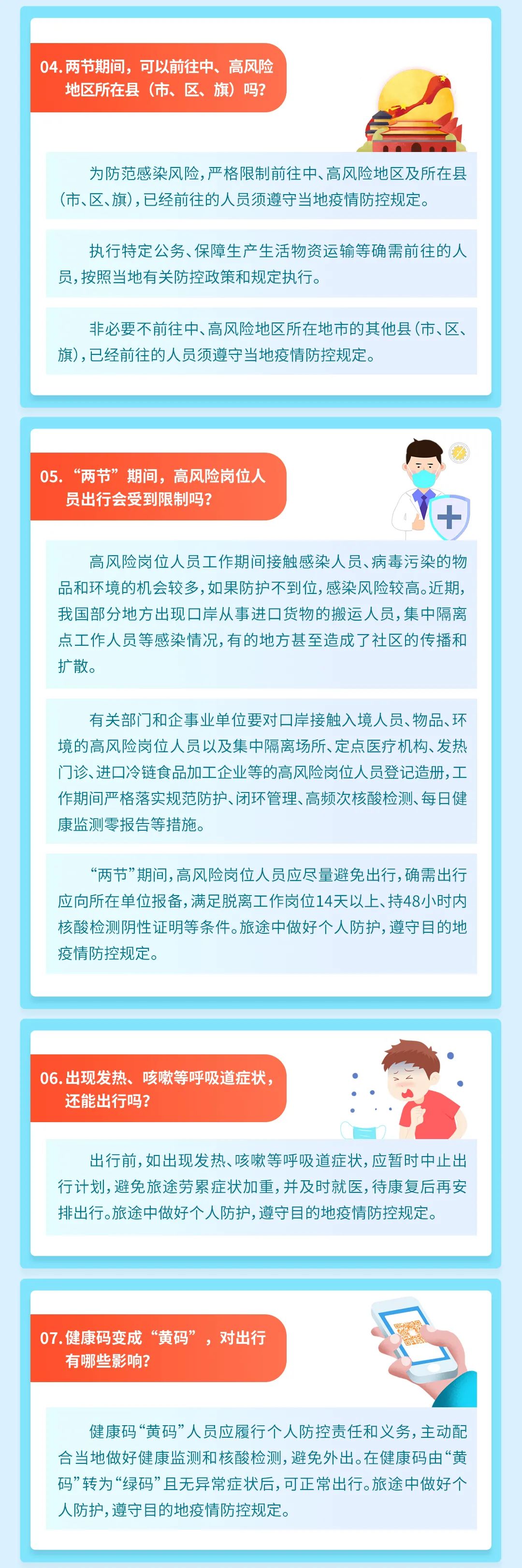 一圖讀懂 | 2022年元旦春節(jié)期間新冠肺炎疫情防控工作方案來(lái)了(圖6)